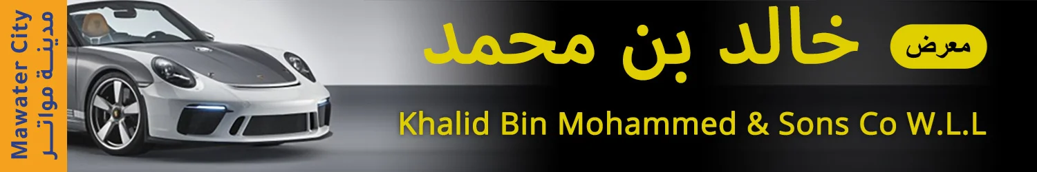 Khalid Bin Mohammed&Sons - Mawater City